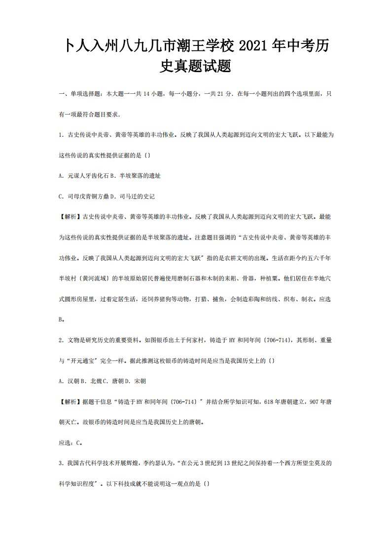 中考历史真题试题含解析1