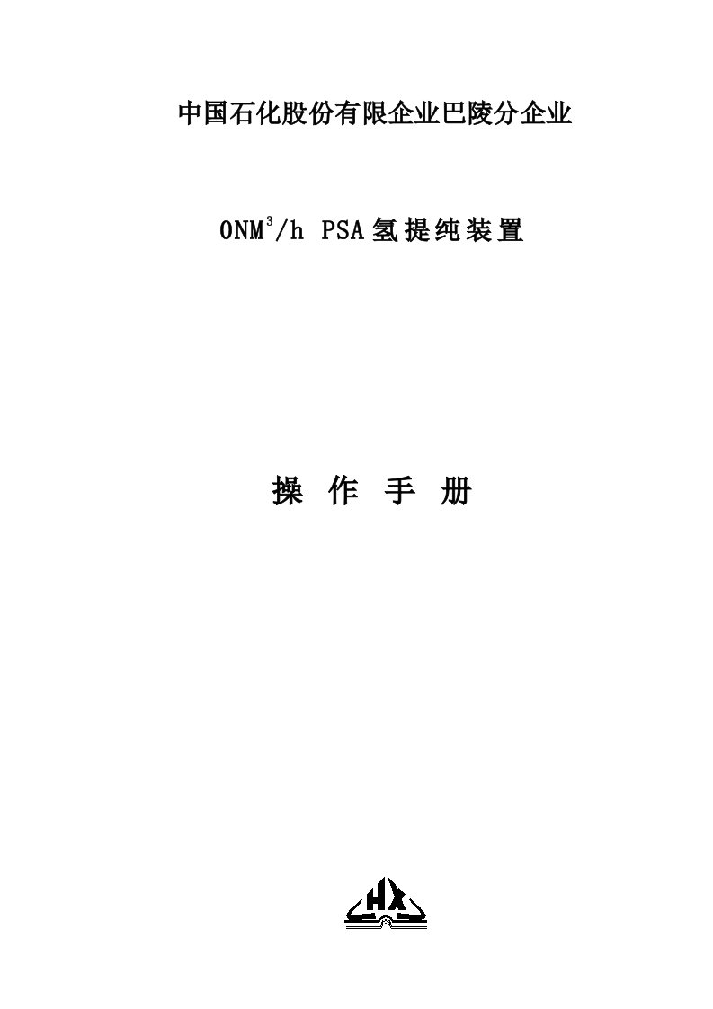 PSA操作手册