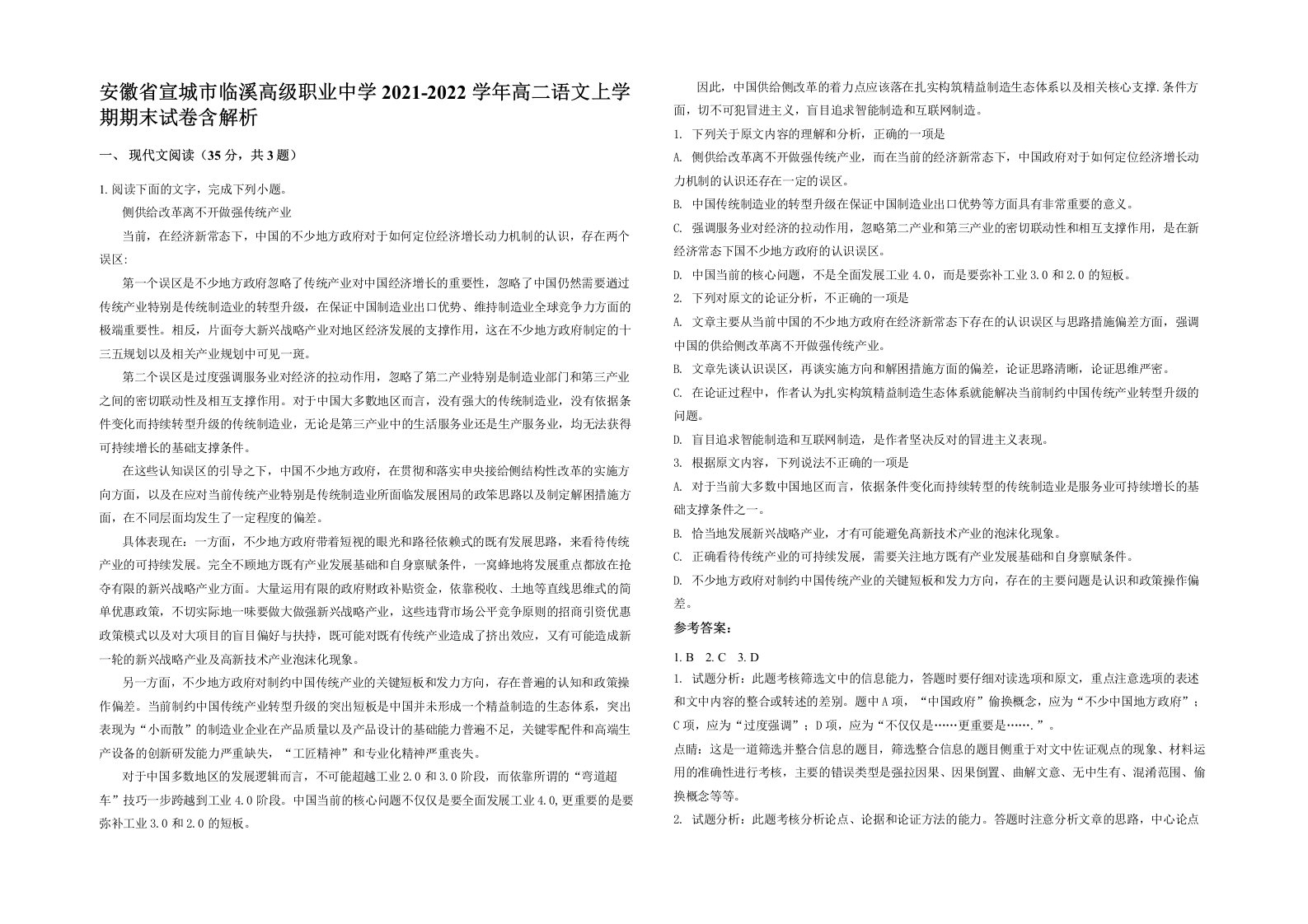 安徽省宣城市临溪高级职业中学2021-2022学年高二语文上学期期末试卷含解析