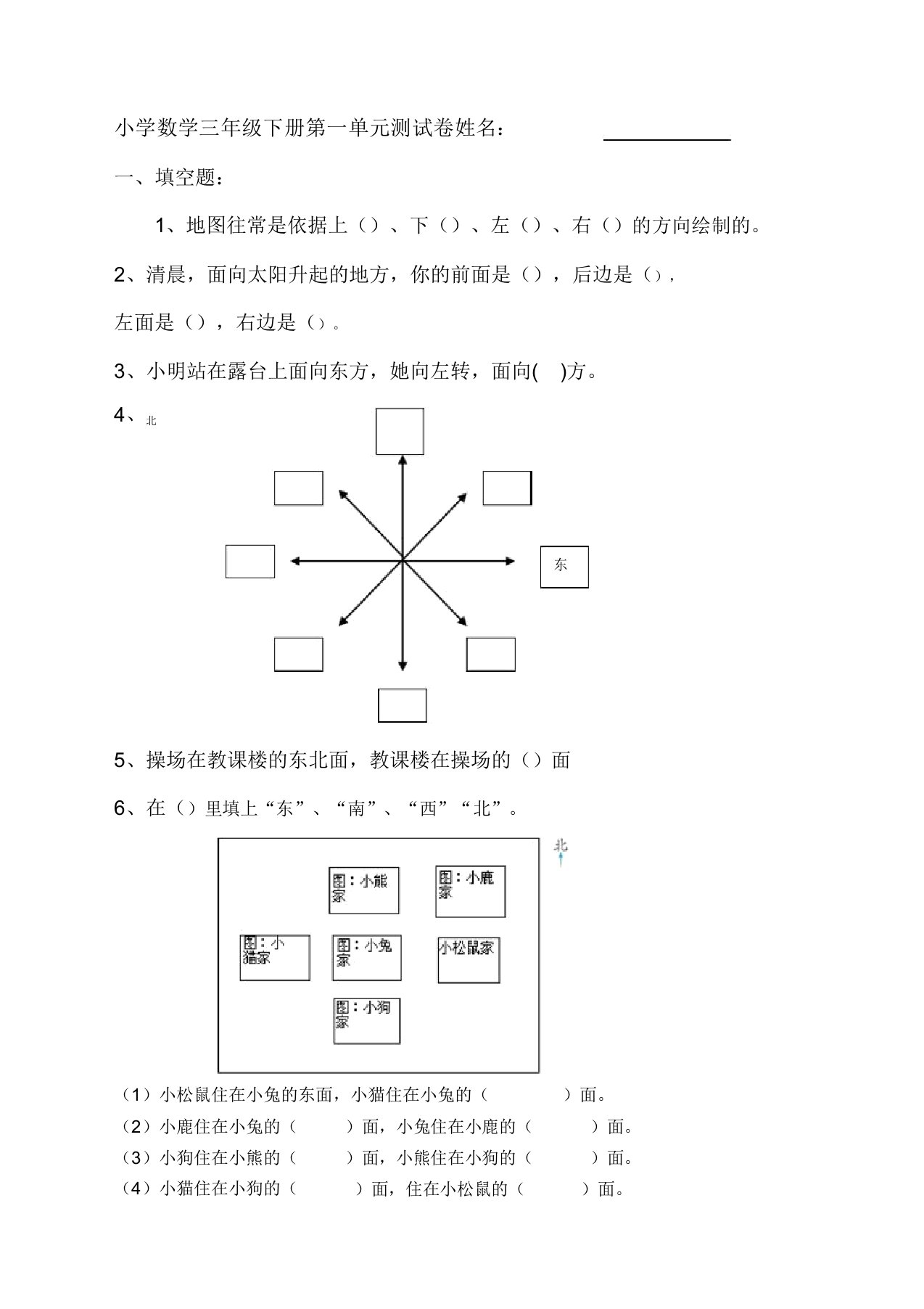 【北京市】人教版小学三年级数学下册单元测试卷-全册