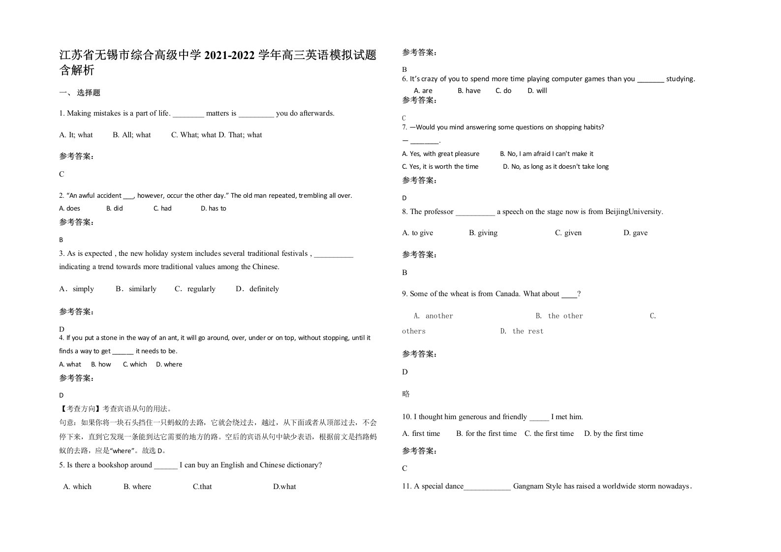 江苏省无锡市综合高级中学2021-2022学年高三英语模拟试题含解析