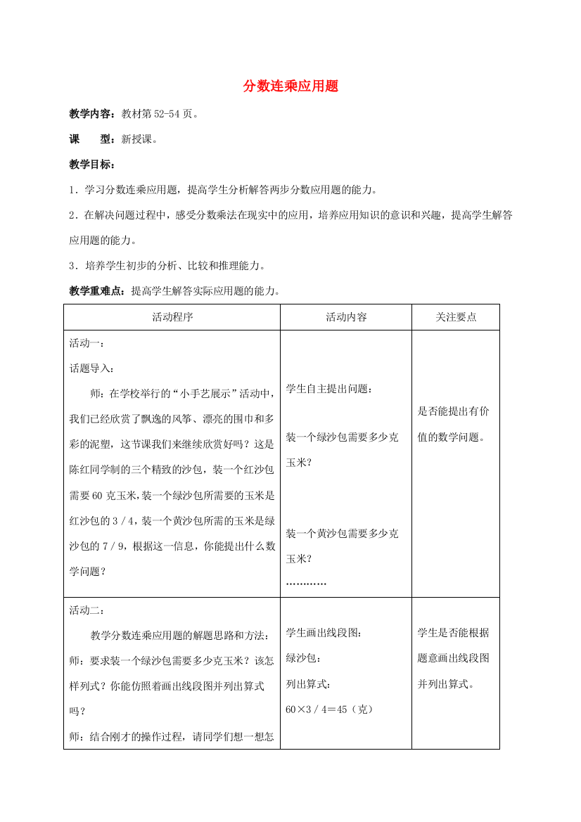 五年级数学上册