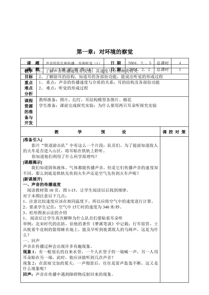 教案213耳和听觉