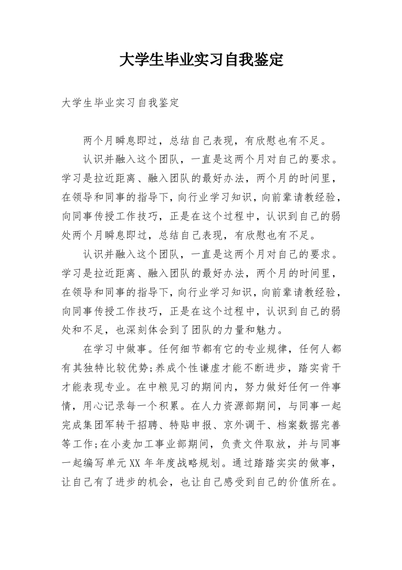 大学生毕业实习自我鉴定_52