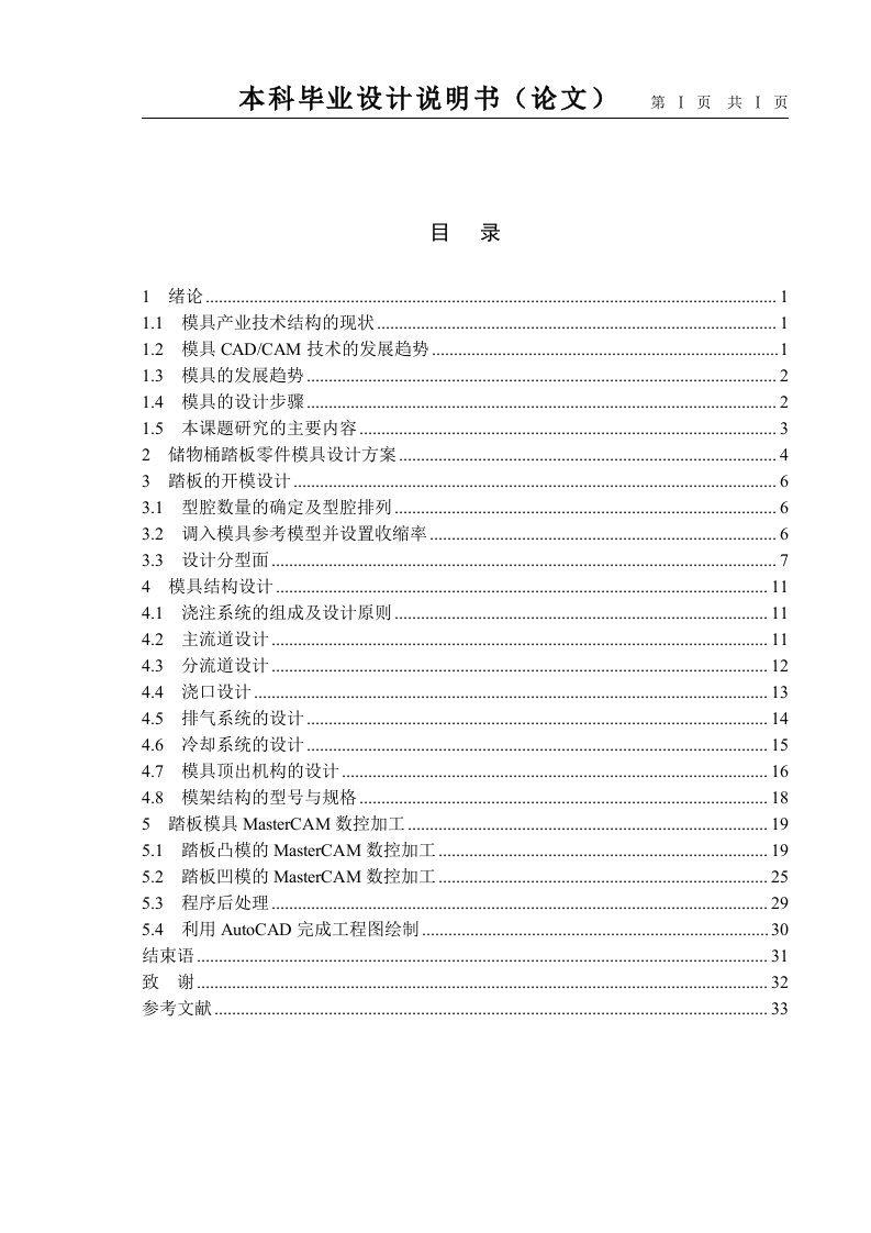 储物桶模具设计与数控加工(1)(三维ProE与MasterCAM自动