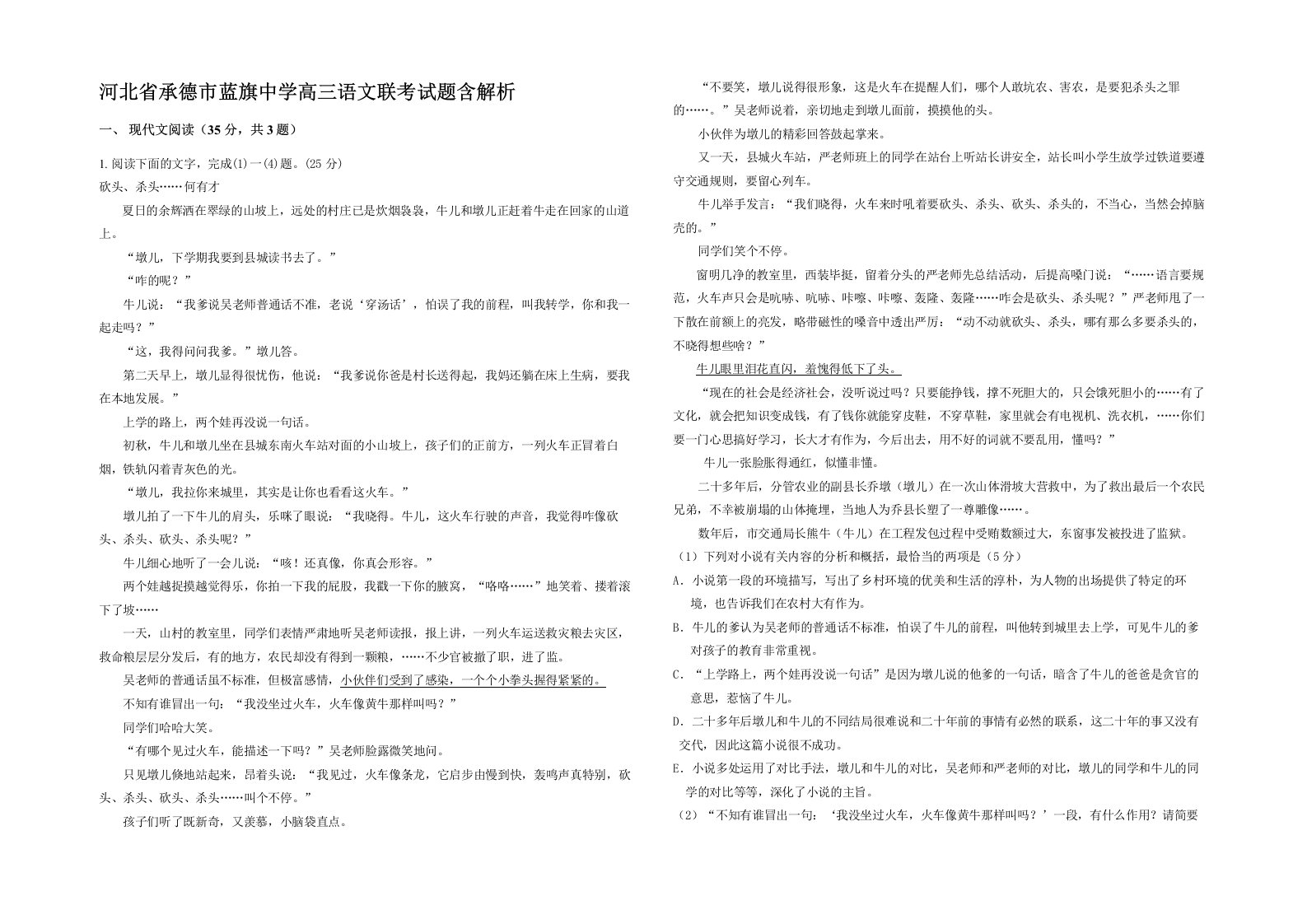 河北省承德市蓝旗中学高三语文联考试题含解析