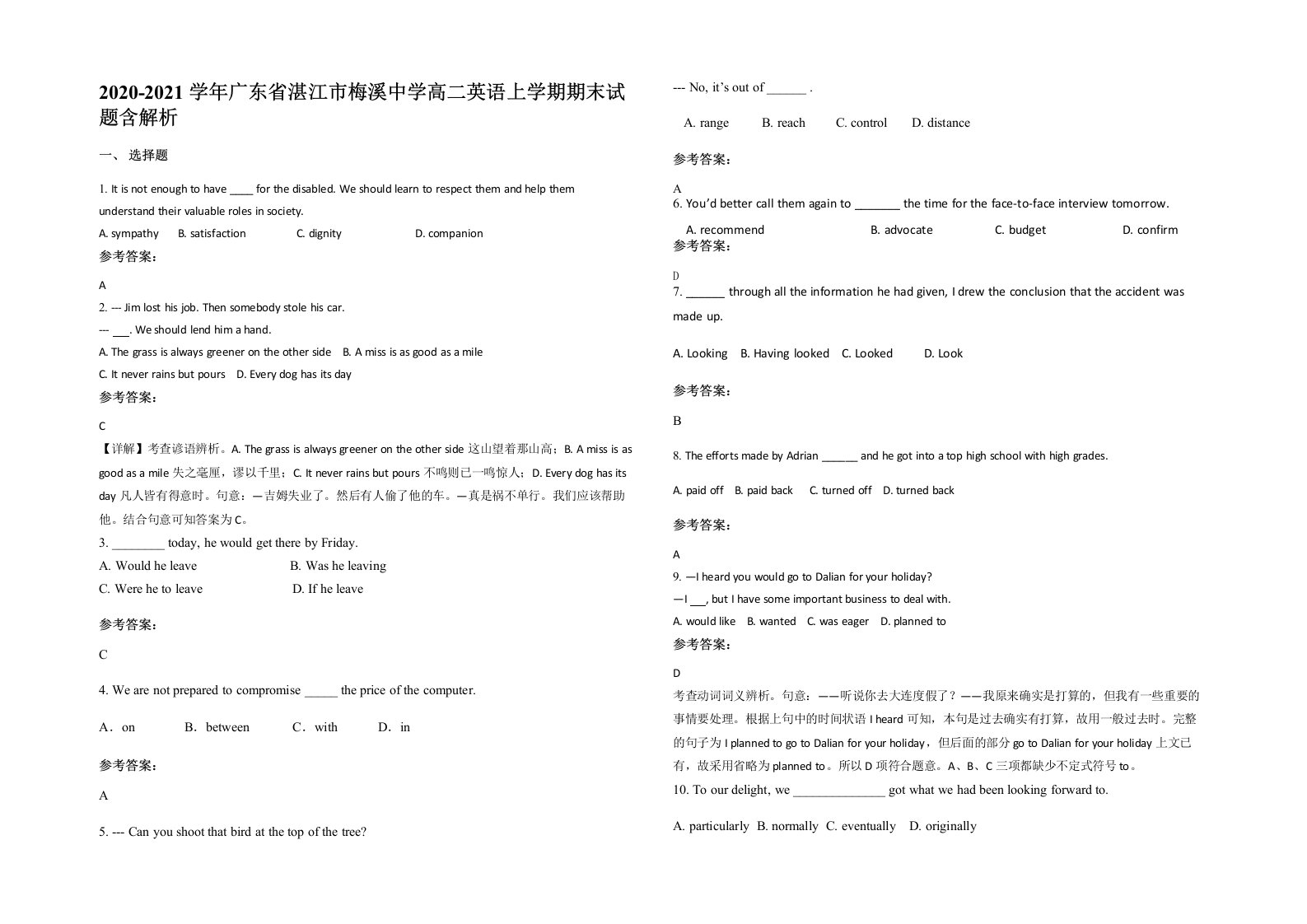 2020-2021学年广东省湛江市梅溪中学高二英语上学期期末试题含解析