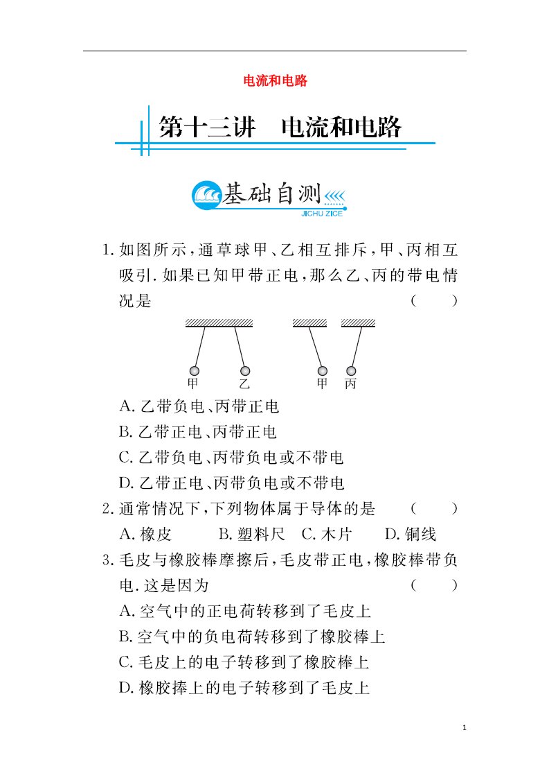 中考物理总复习