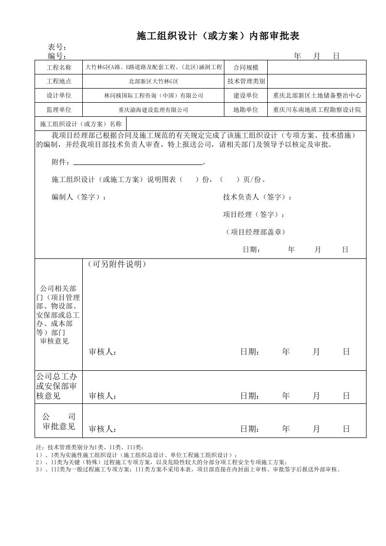 施工组织设计内审表