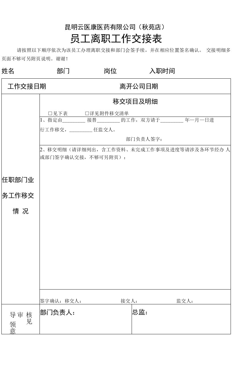 员工离职工作交接表、会签表转正(1)