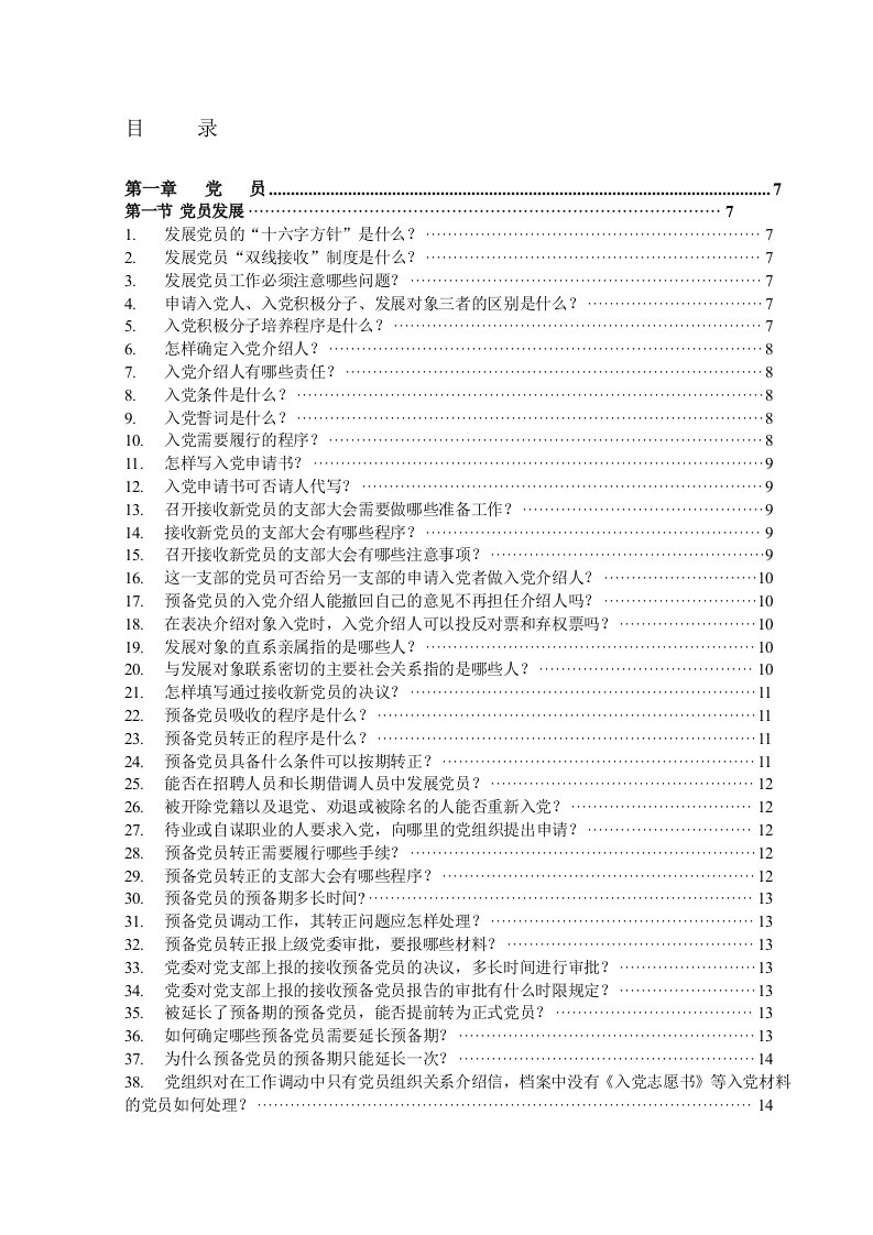 党建基本知识200问