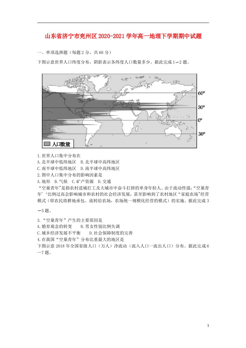 山东省济宁市兖州区2020_2021学年高一地理下学期期中试题