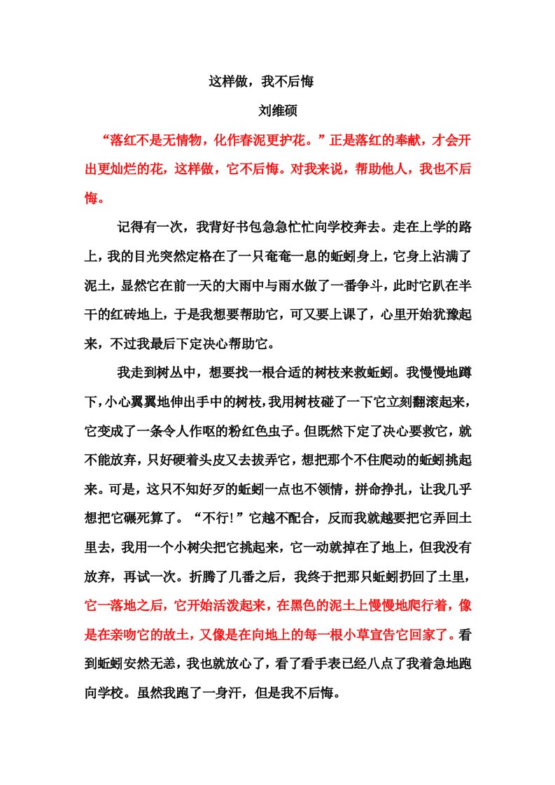 这样做我不后悔范文