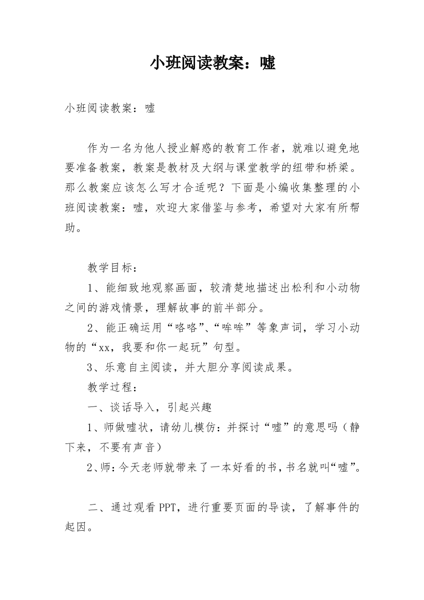 小班阅读教案：嘘