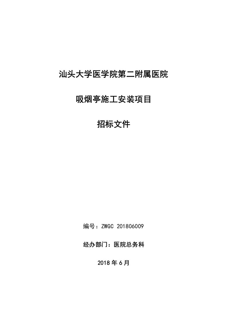 汕头大学医学院第二附属医院