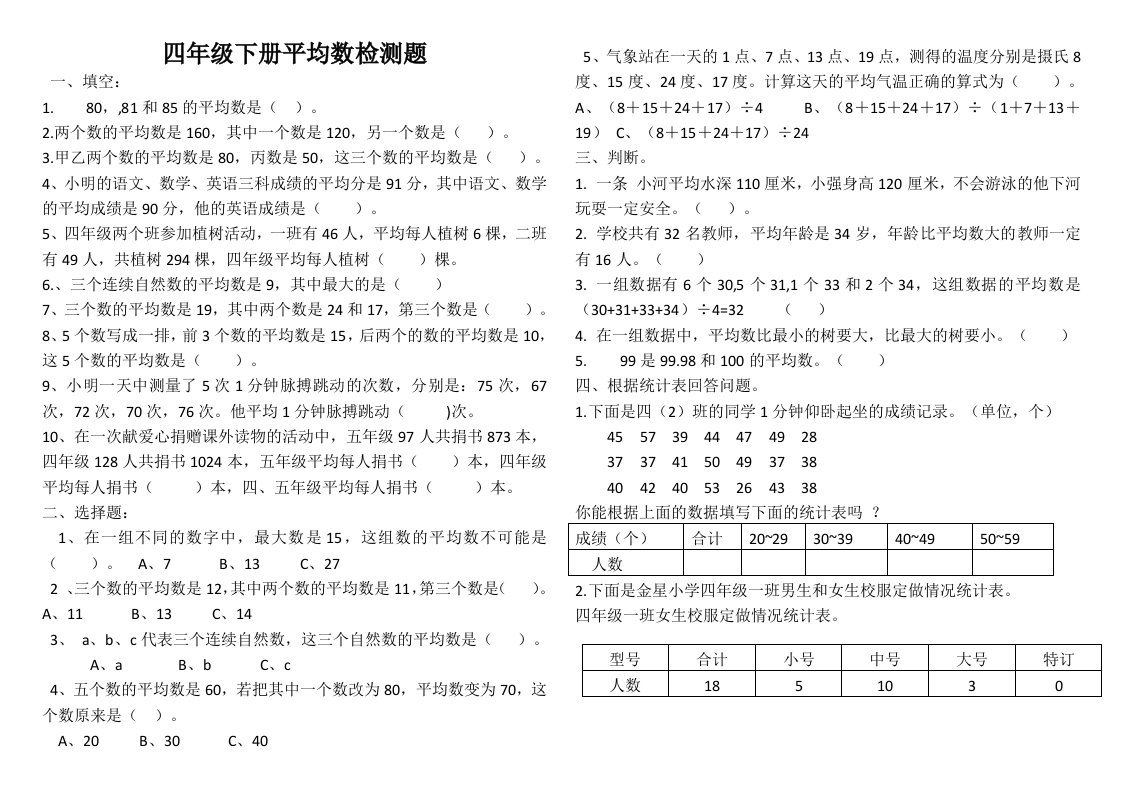 青岛版四年级下册平均数检测题