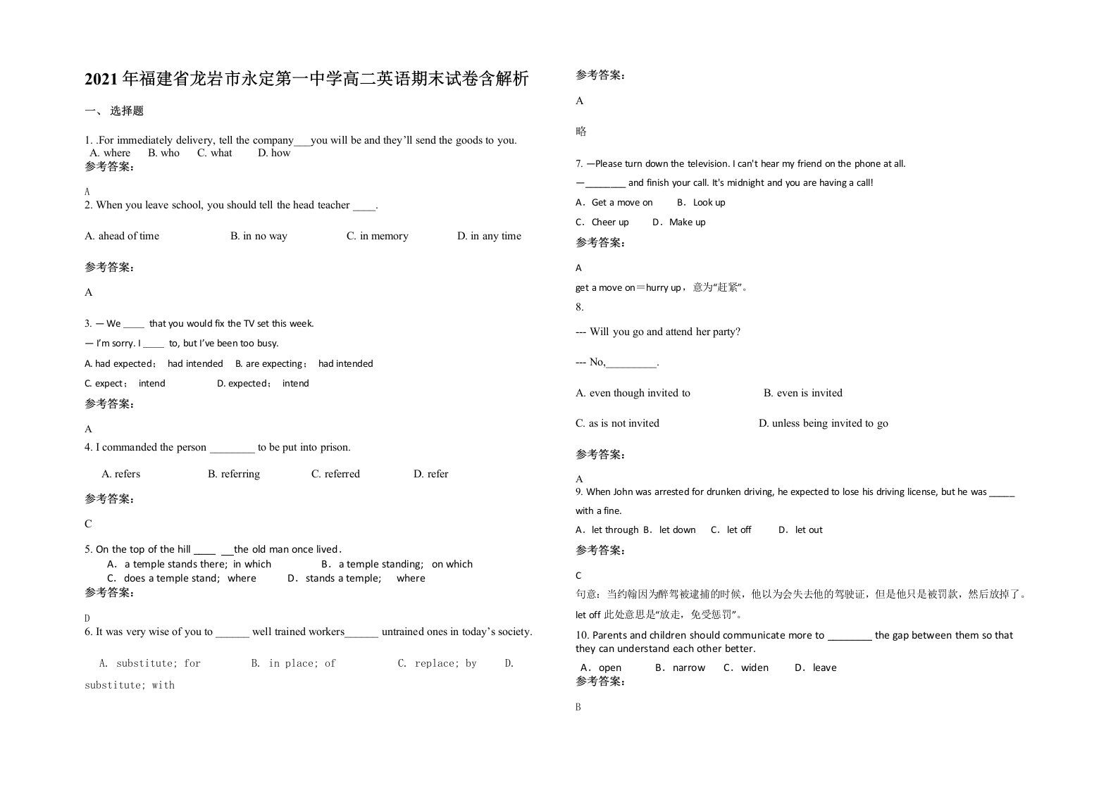 2021年福建省龙岩市永定第一中学高二英语期末试卷含解析