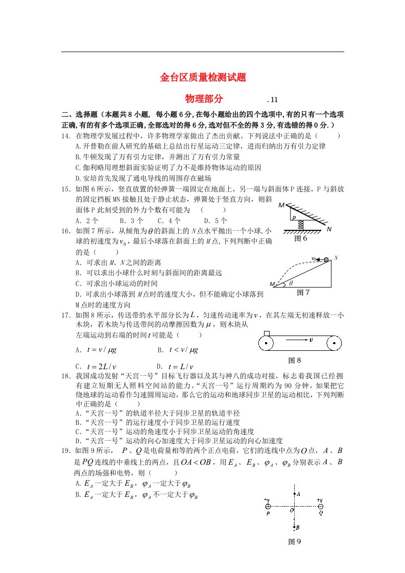 陕西省宝鸡市金台区高三物理上学期11月质量检测试题新人教版