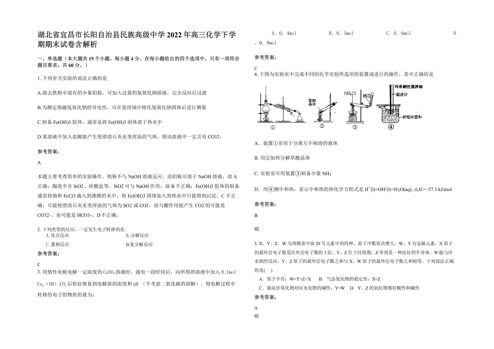 湖北省宜昌市长阳自治县民族高级中学2022年高三化学下学期期末试卷含解析