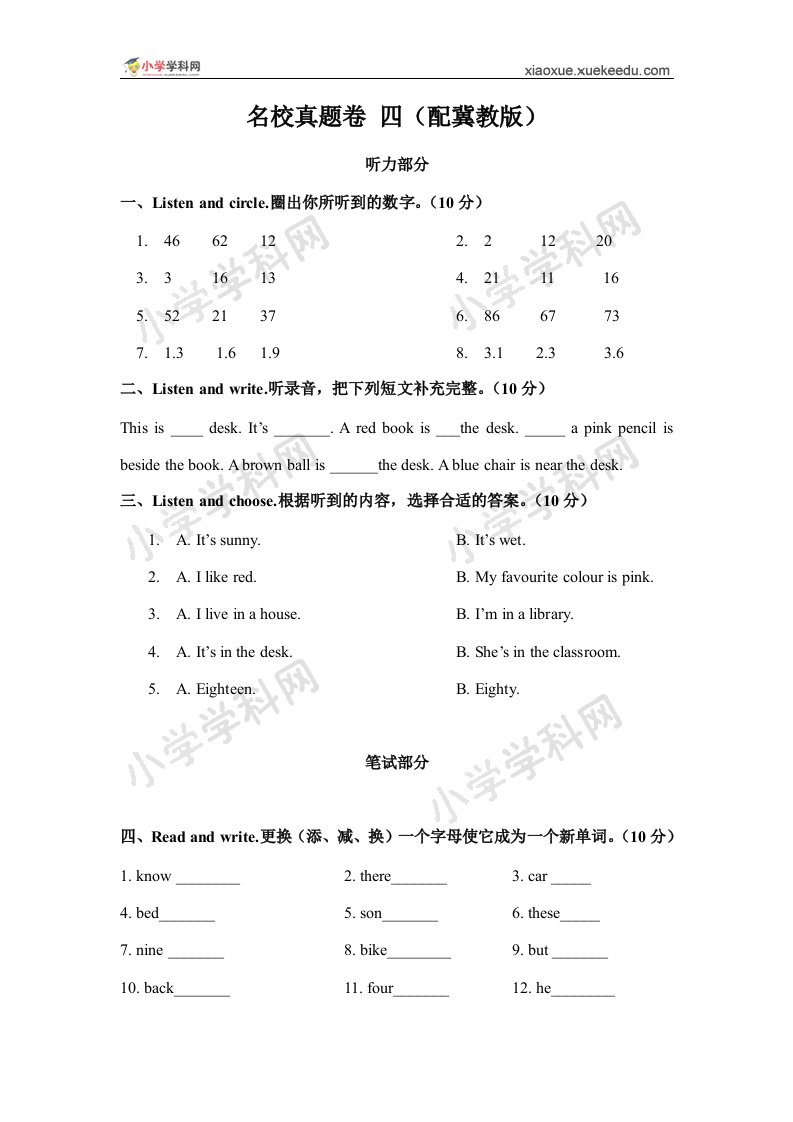 （冀教版）英语四年级上学期【综合试卷】名校真题卷四