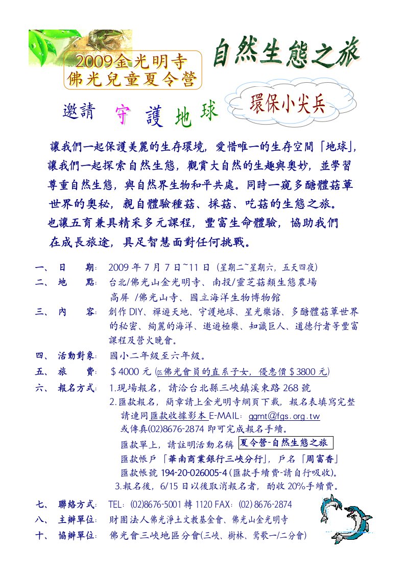 让我们一起保护美丽的生存环境