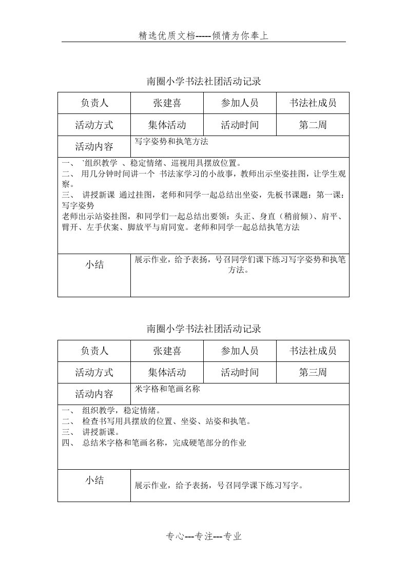 南圈小学书法社团活动记录(共9页)