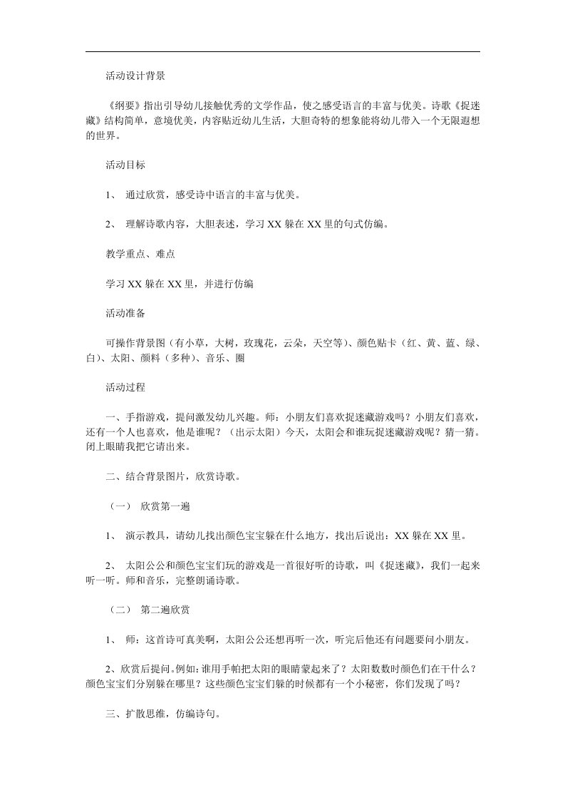 大班儿童诗《捉迷藏》PPT课件配音音乐参考教案