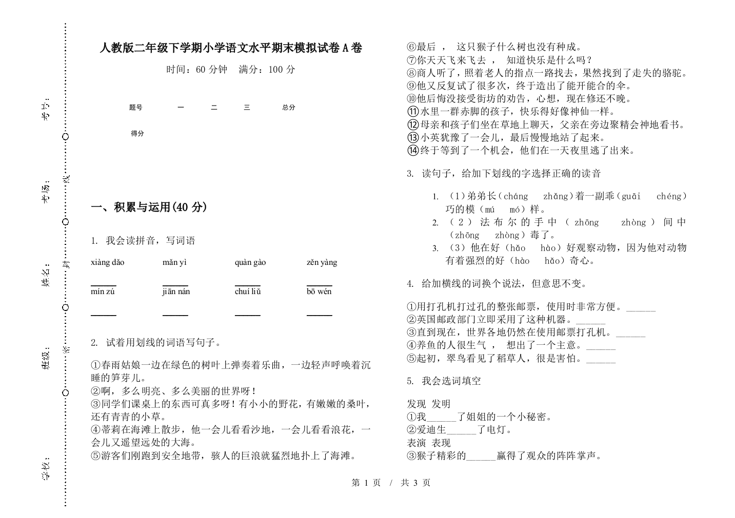 人教版二年级下学期小学语文水平期末模拟试卷A卷