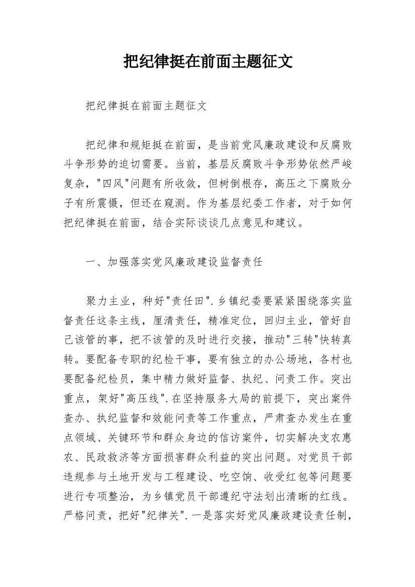 把纪律挺在前面主题征文