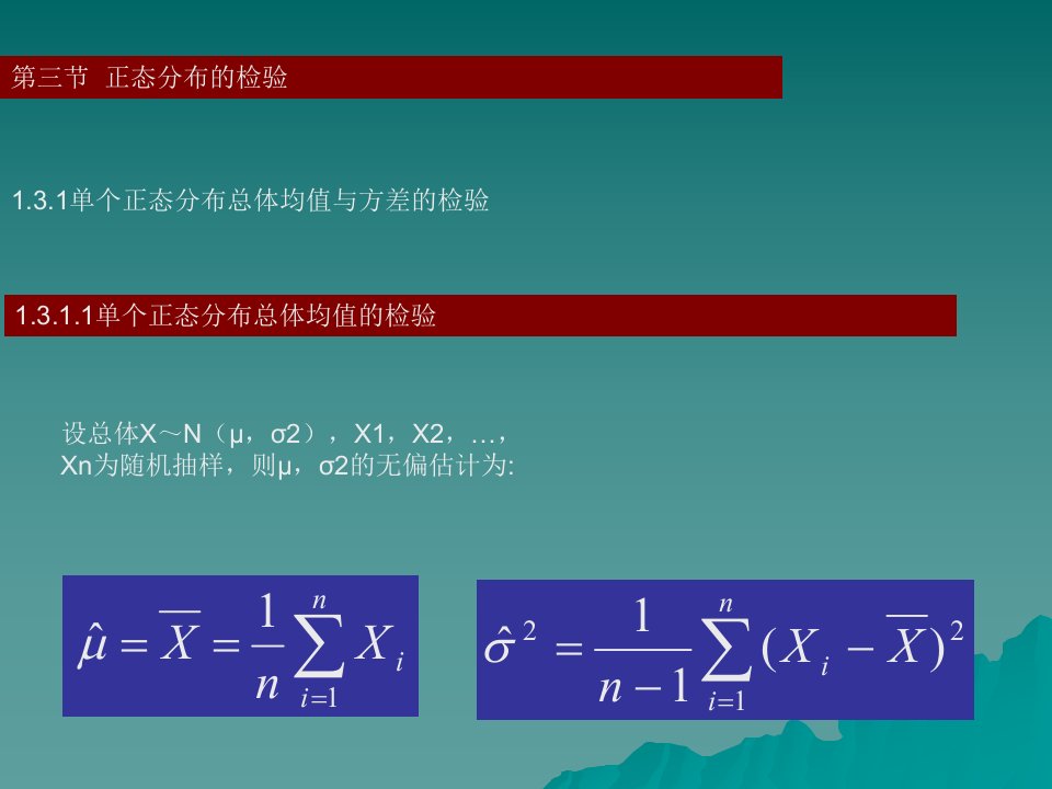 正态分布检验