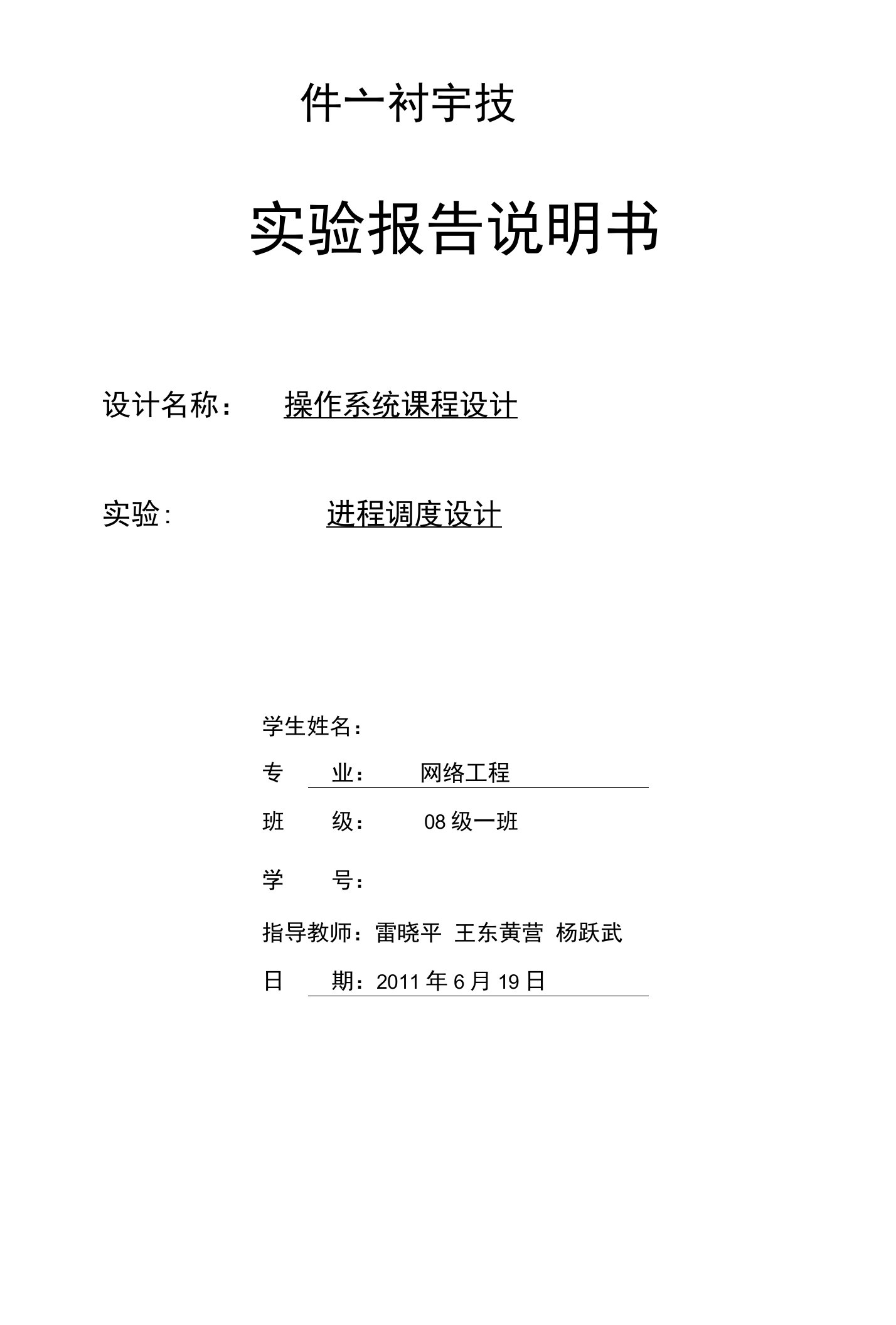 操作系统进程管理系统设计实验报告