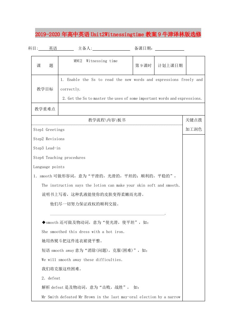 2019-2020年高中英语Unit2Witnessingtime教案9牛津译林版选修