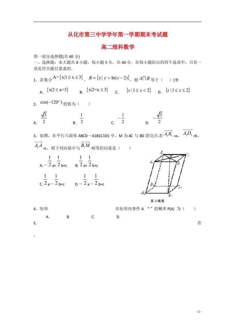 广东省从化市第三中学高二数学上学期期末考试试题