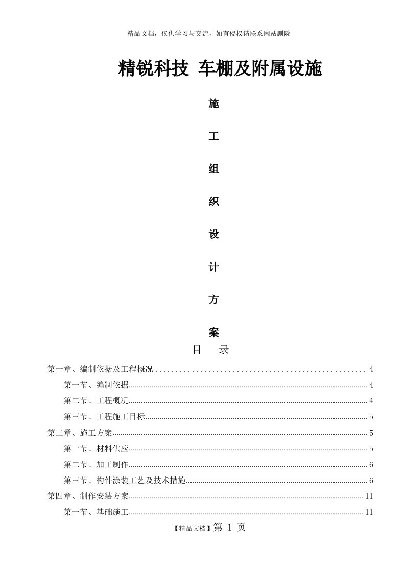 方管自行车车棚施工方案(最新)