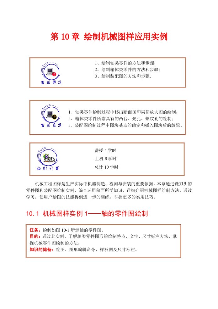 CAD绘制机械图样应用实例