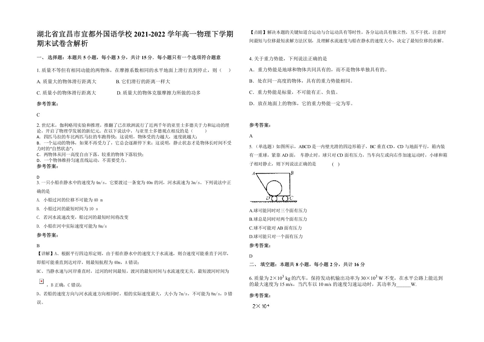 湖北省宜昌市宜都外国语学校2021-2022学年高一物理下学期期末试卷含解析