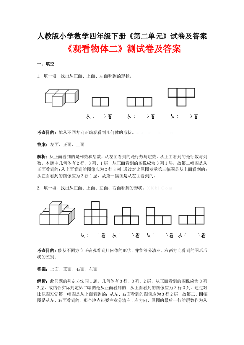 人教版小学数学四年级下册《第二单元》试卷及答案