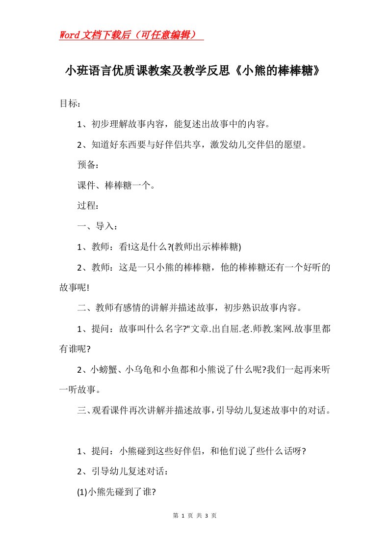 小班语言优质课教案及教学反思小熊的棒棒糖