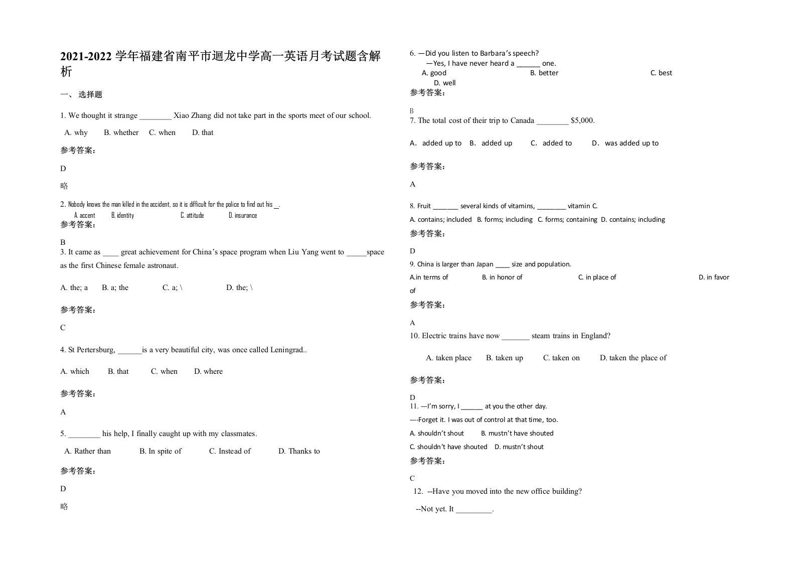 2021-2022学年福建省南平市迴龙中学高一英语月考试题含解析