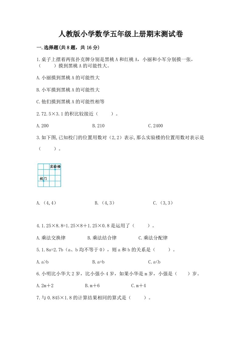 人教版小学数学五年级上册期末测试卷精品【黄金题型】