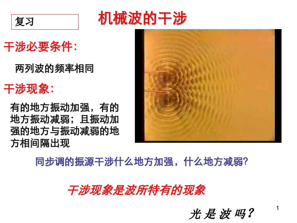 物理：13[1].2《光的干涉》(讲课)课件