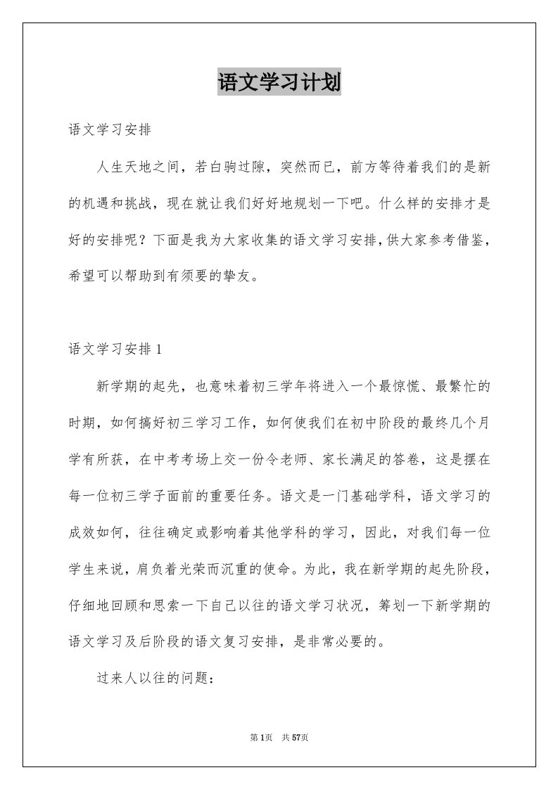 语文学习计划_3