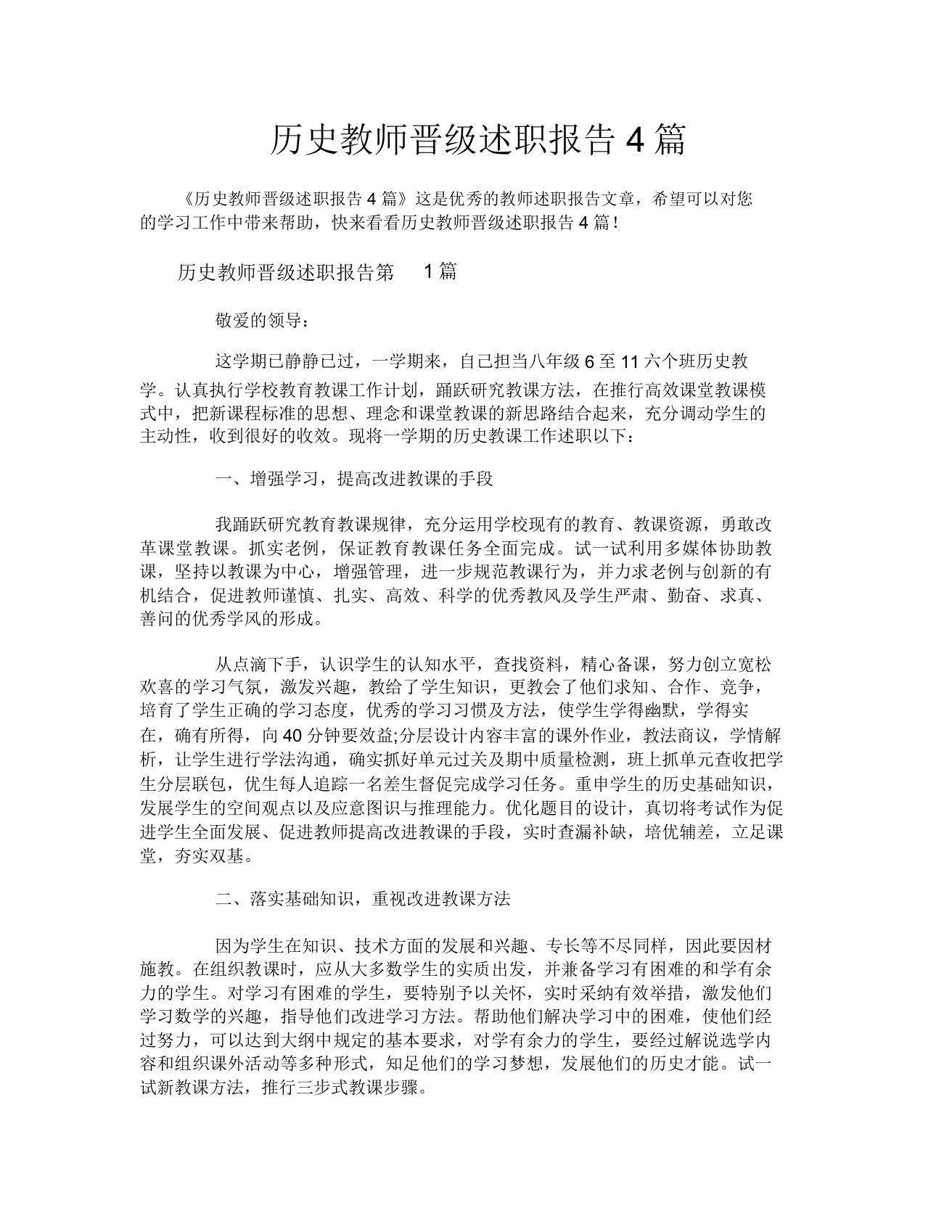 历史教师晋级述职报告4篇