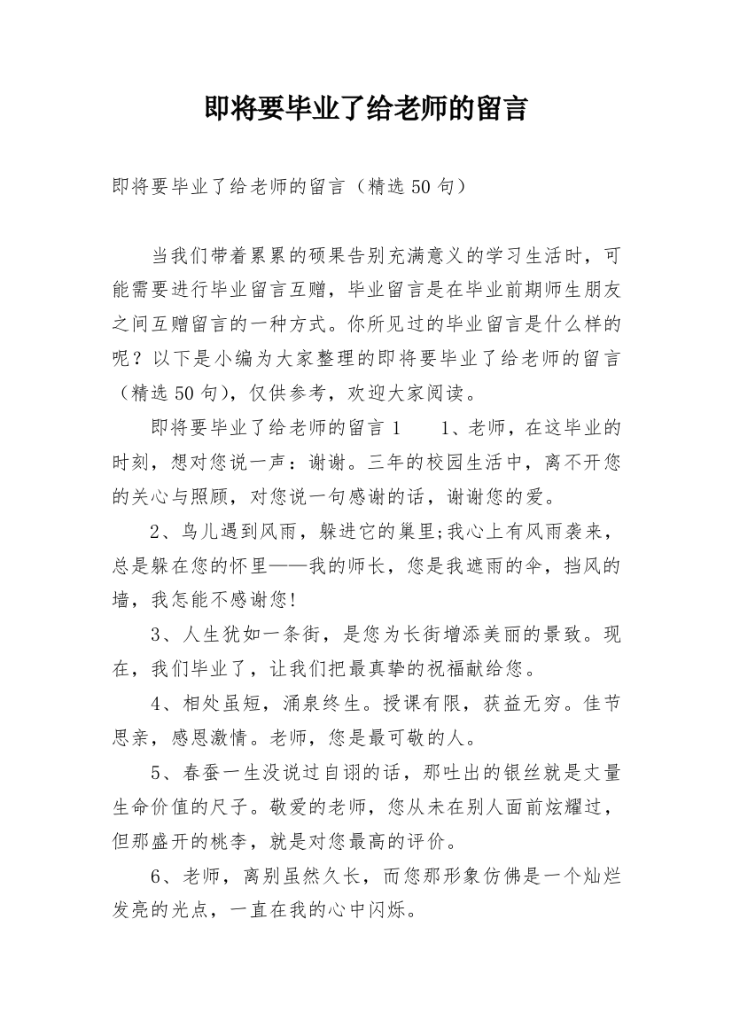 即将要毕业了给老师的留言