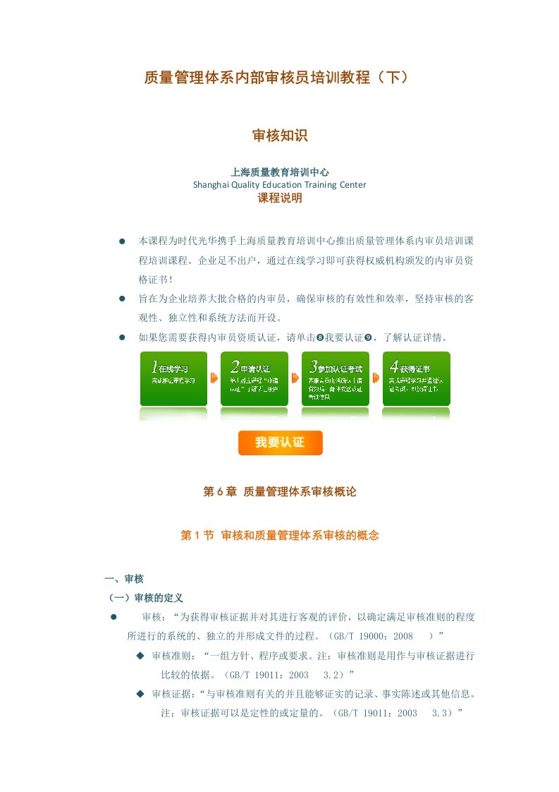 质量管理体系内部审核员培训教程(下)