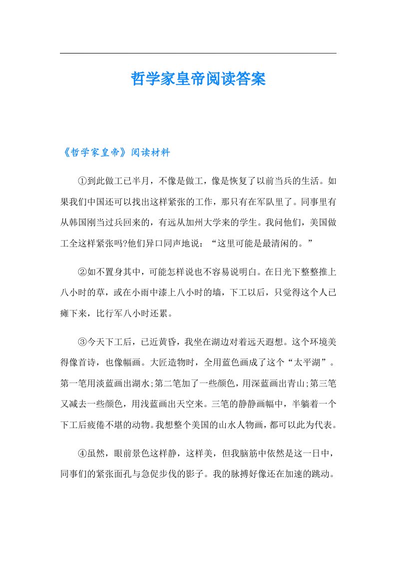 哲学家皇帝阅读答案