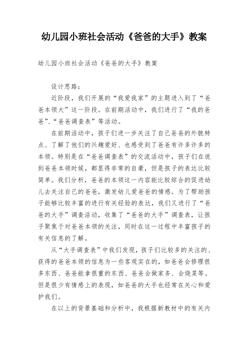 幼儿园小班社会活动《爸爸的大手》教案