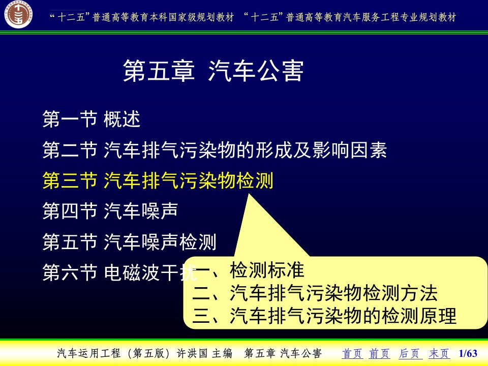 汽车运用工程--汽车排气污染物检测