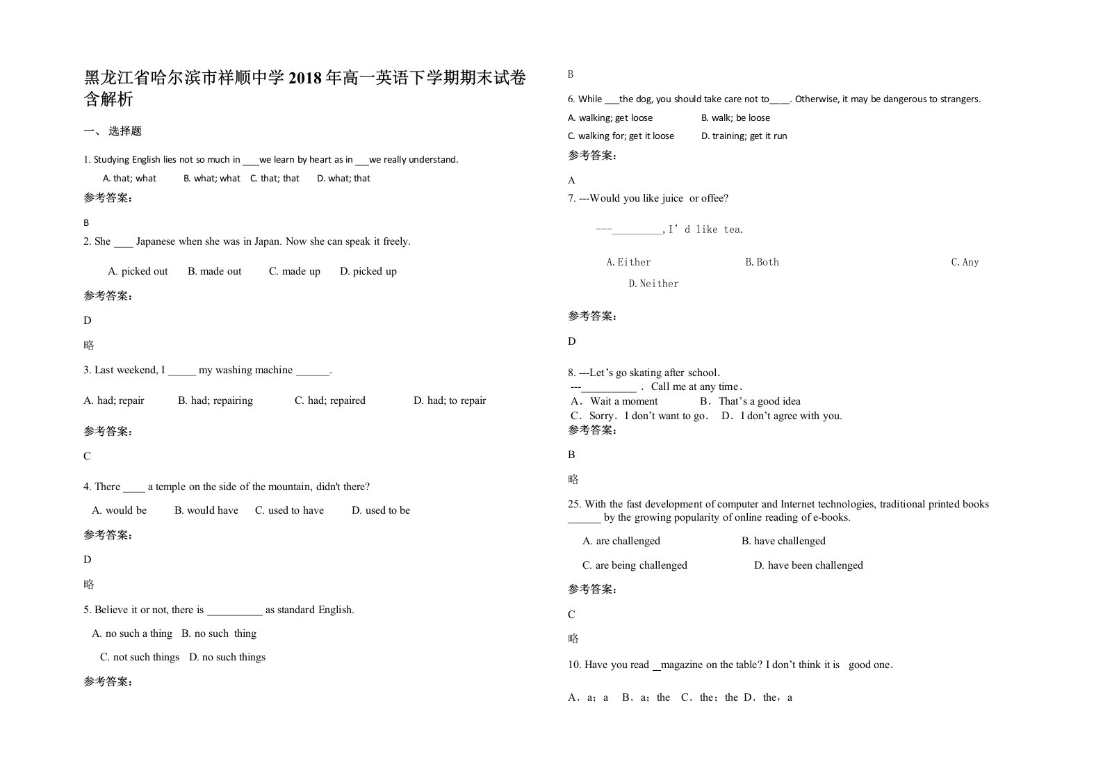 黑龙江省哈尔滨市祥顺中学2018年高一英语下学期期末试卷含解析