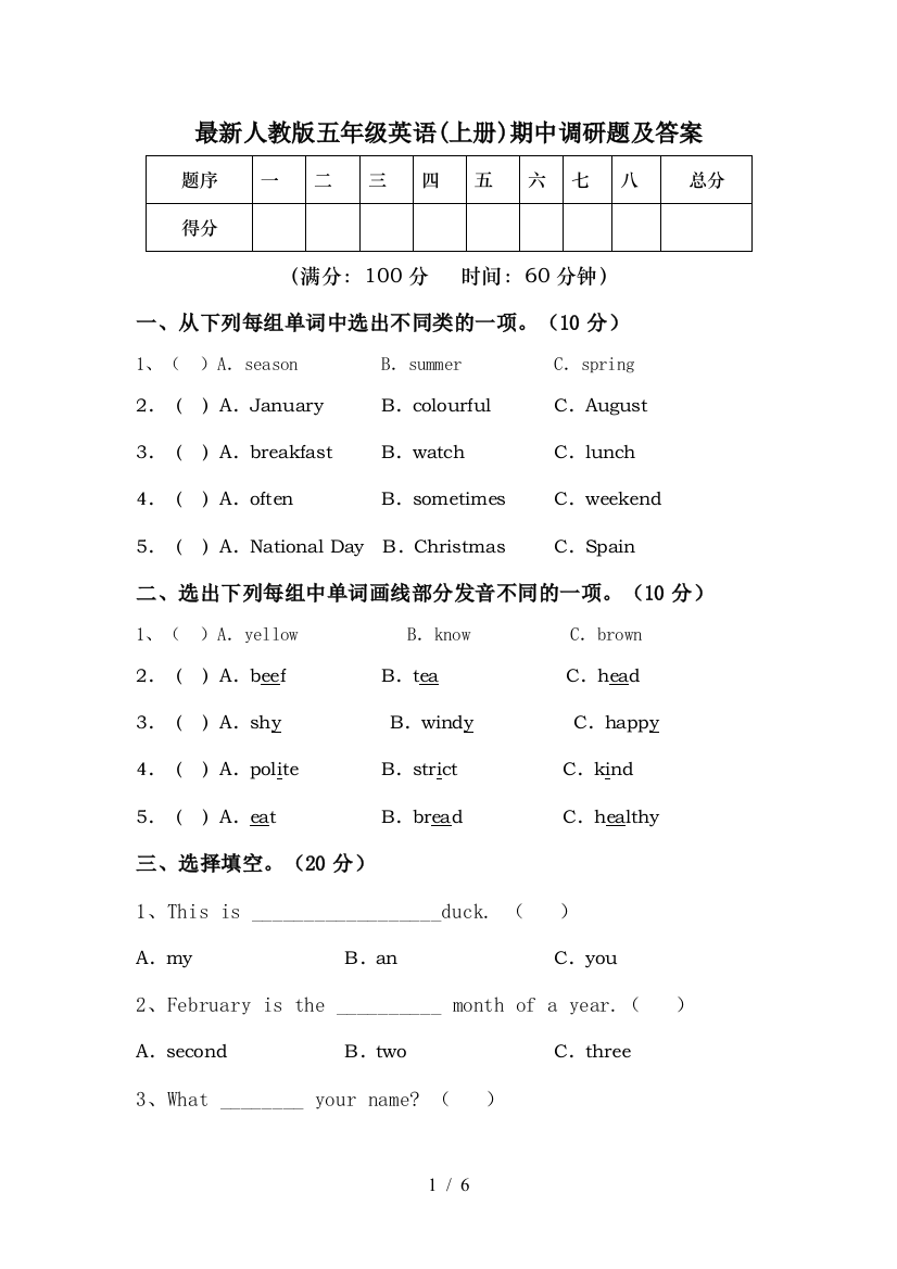 最新人教版五年级英语(上册)期中调研题及答案